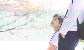 微密圈 – Jessie婕西与伙伴们共同打造的最新双人写真集，宛如时光的永恒记录.txt