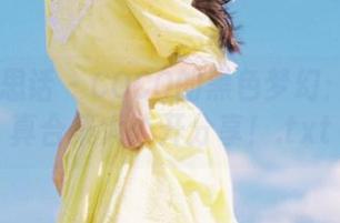 SiHua思话 – COCO的黑色梦幻：精致写真合集大公开分享！.txt