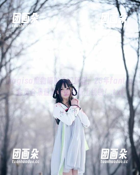 nagisa魔物喵的奇幻旅程：23年fantia会员合集最新作品更新上线啦！.txt
