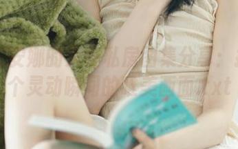 丽柜 – 安娜的天使私房图集分享：捕捉每个灵动瞬间的唯美画面.txt