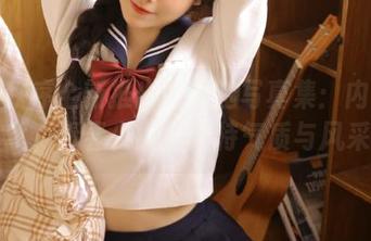 少女秩序全新推出的精选写真集：内部定制白丝，青春少女的独特气质与风采.txt