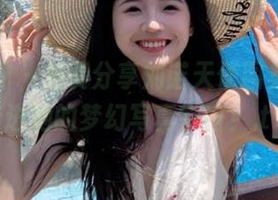梦丝女神 – 免费分享刘诺天使图集，带你走进她的梦幻写真宇宙！.txt