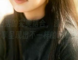 工作与生活的完美结合，浅安安的办公室套图分享呈现出不一样的职场风貌.txt