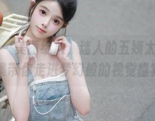 微密圈 – 美丽绽放，迷人的五姨太私房花嫁合集带你走进梦幻般的视觉盛宴.txt