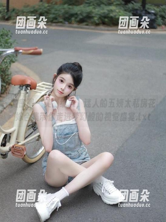 迷人的五姨太 微密圈 - 美丽绽放,迷人的五姨太私房花嫁合集带你走进梦幻般的视觉盛宴.txt